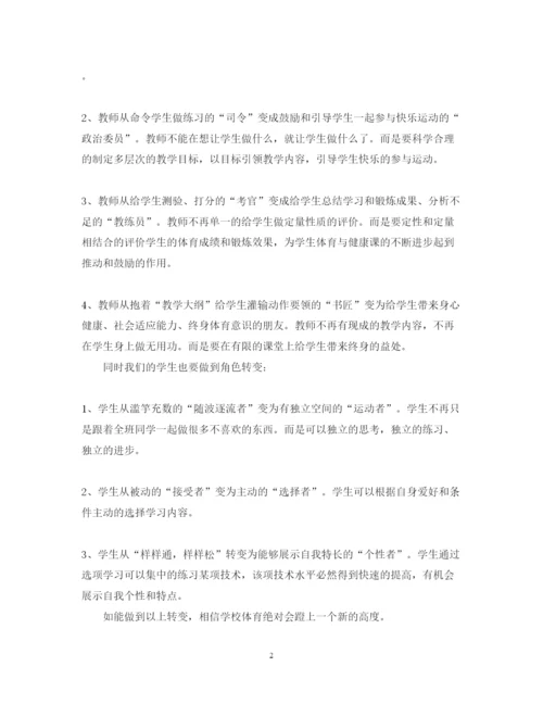 精编教师新课程暑假学习心得体会范文.docx