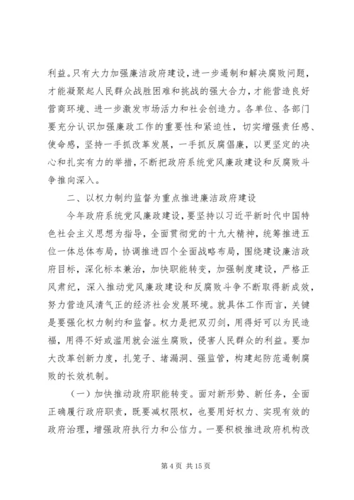 关于全面建成小康社会、决战脱贫攻坚在市政府廉政工作会议上的致辞.docx