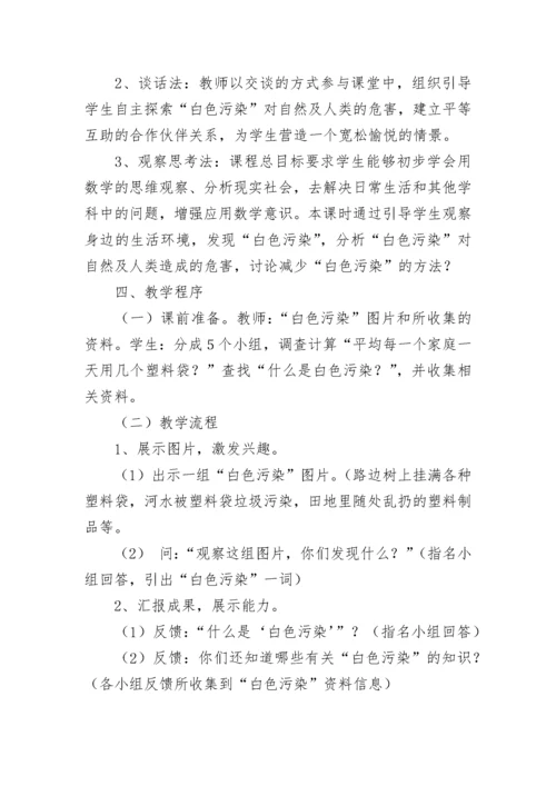 综合实践活动说课稿（通用12篇）.docx