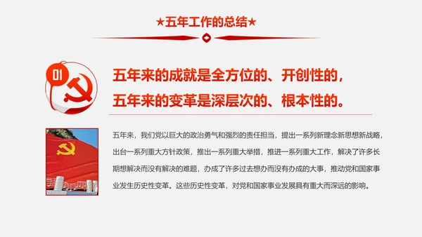 新时代新征程十九大报告解读PPT模板