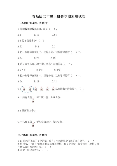 青岛版二年级上册数学期末测试卷名师系列