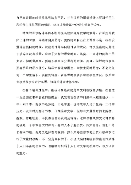 教师暑期培训学习心得体会（通用5篇）