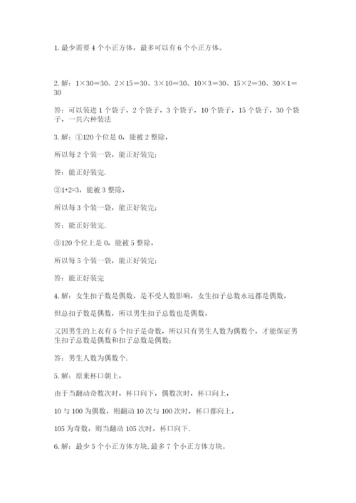 人教版五年级下册数学期末考试试卷【易错题】.docx