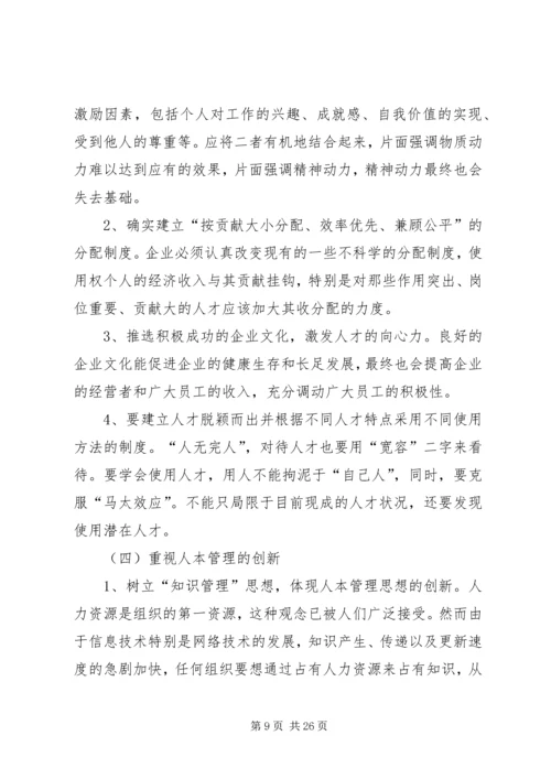 关于人本管理的几点思考(精选多篇).docx