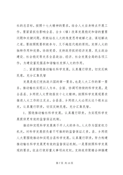 县委人大工作会议讲话(2).docx