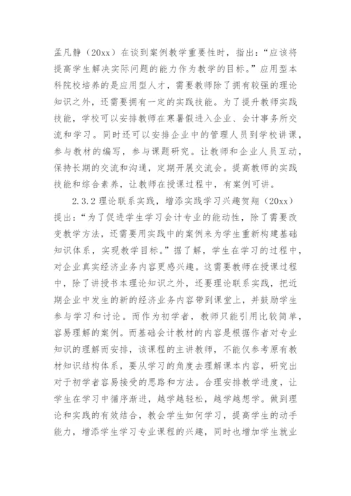 基础会计论文.docx