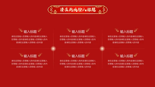 红色科技风开业大吉PPT模板