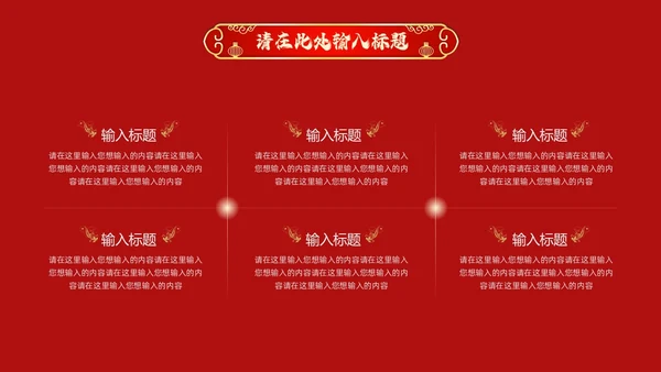 红色科技风开业大吉PPT模板