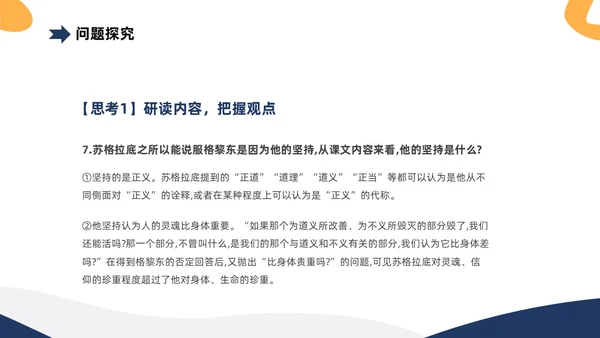 黄蓝双色简约高中课件人应当坚持正义课件