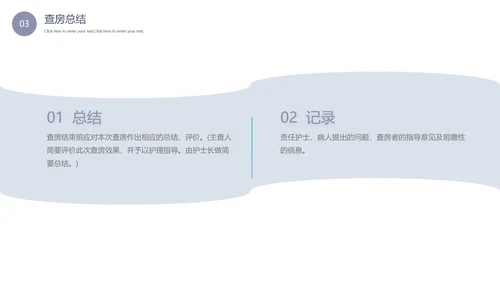医院护理查房理论教学PPT课件