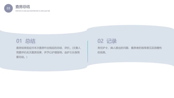 医院护理查房理论教学PPT课件