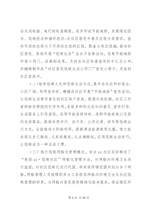 XX社区低碳试点建设实施方案.docx