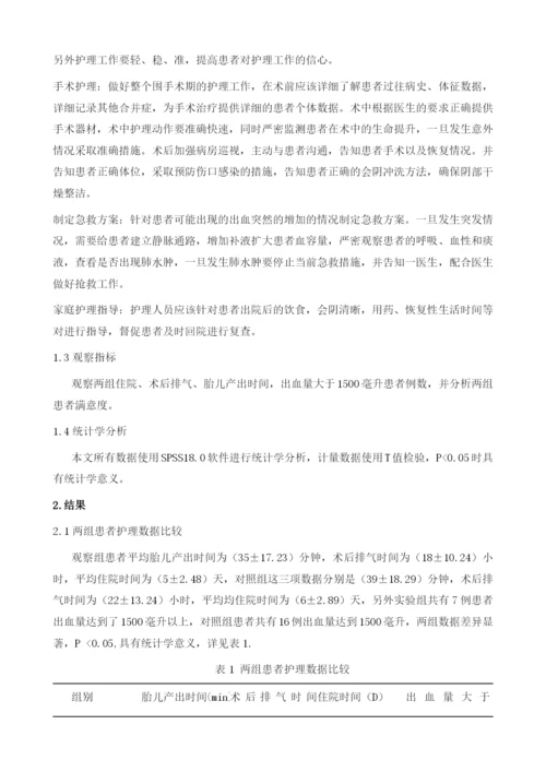 综合护理在剖宫产瘢痕妊娠并发大出血患者的应用体会.docx