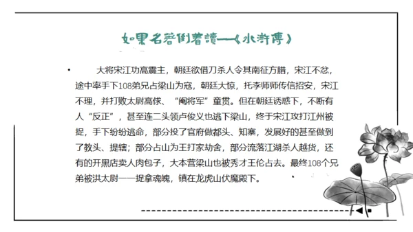 红楼梦通用PPT课件模板