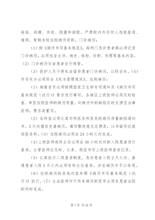 卫生院防范和处理医疗事故预案.docx