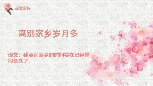 人教版二年级《回乡偶书》教学课件通用PPT模板