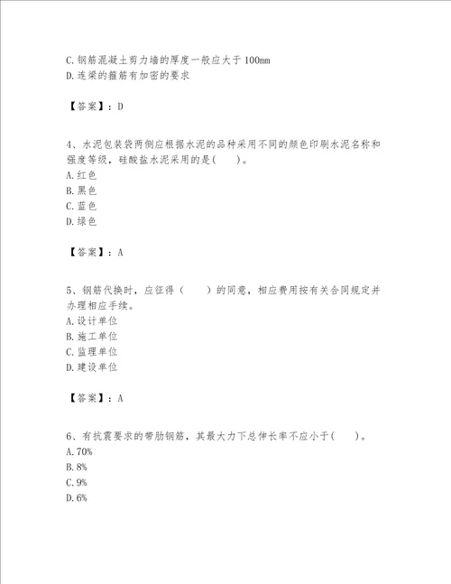 一级建造师之一建建筑工程实务题库及参考答案能力提升