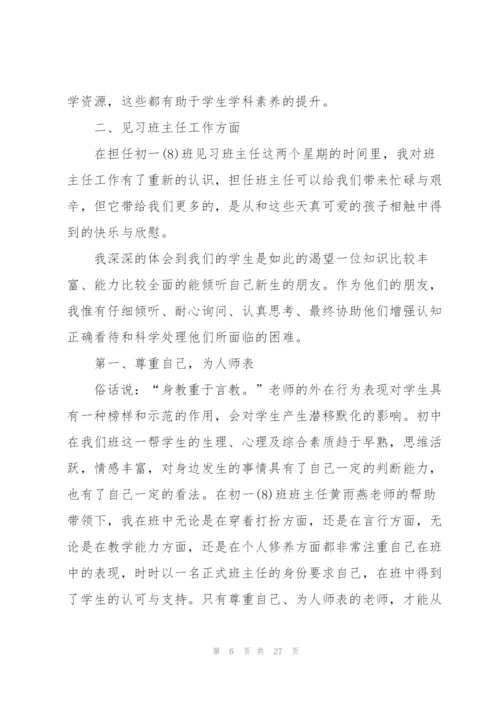 教育实习的心得总结5篇.docx