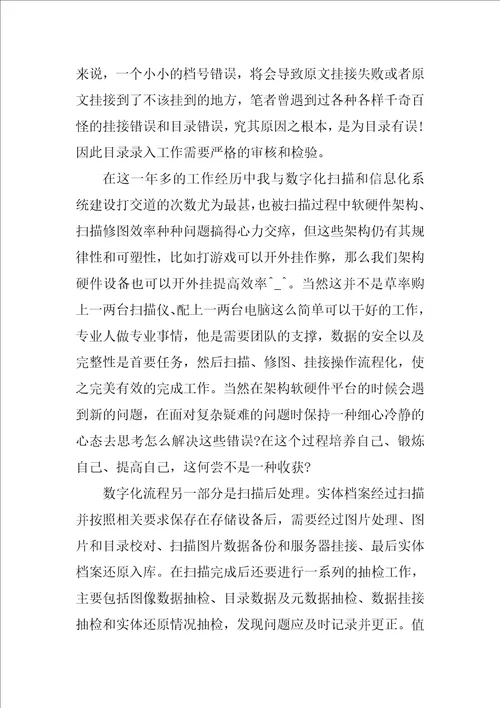 档案数字化工作总结