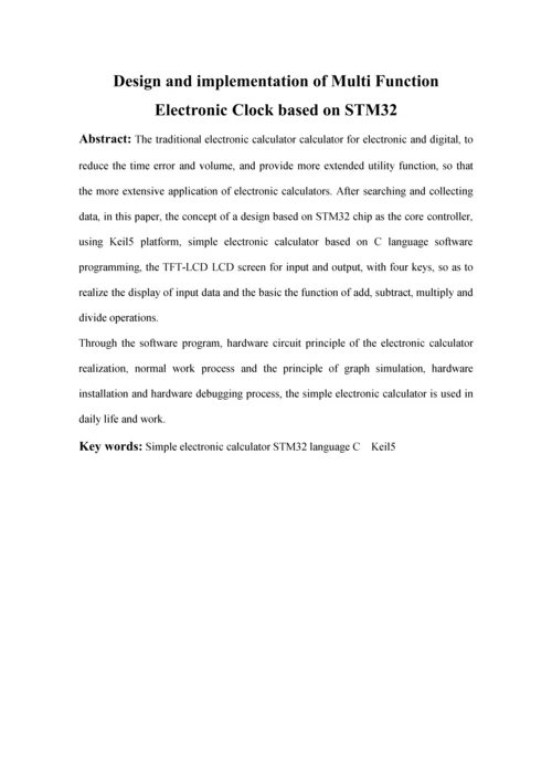 基于STM的简易电子计算器设计及实现.docx