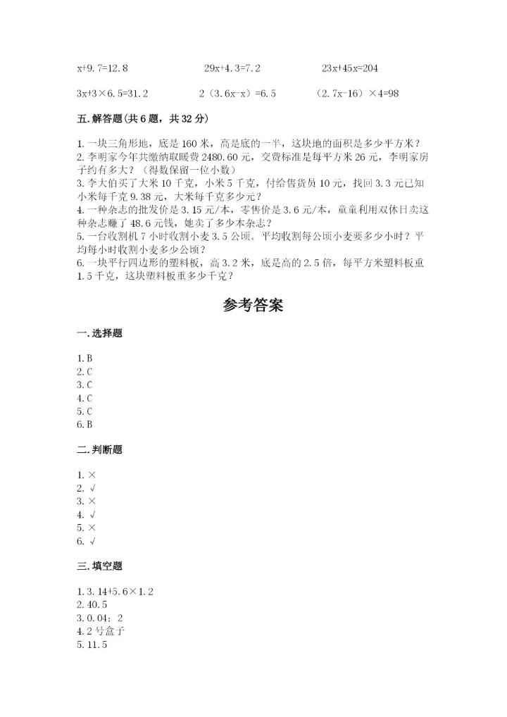 2022年五年级上册数学期末测试卷附答案【培优】.docx