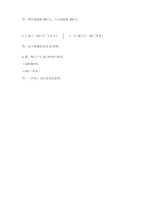 北师大版小学数学六年级下册期末检测试题（黄金题型）.docx