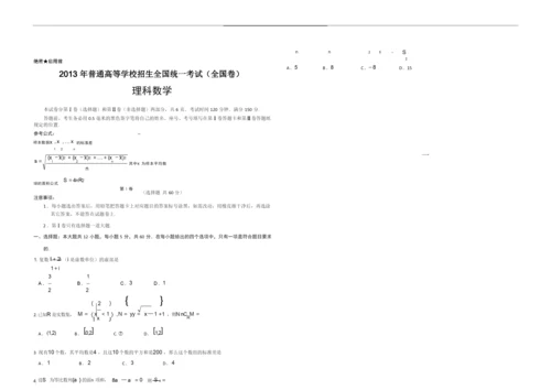 高考数学全国卷1(完整试题+答案+解析).docx