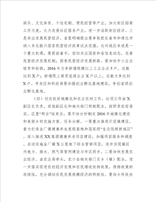 XX在全区XX经济工作会议上讲话范文推荐