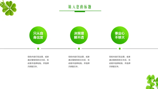 清新植物年度述职报告PPT模板