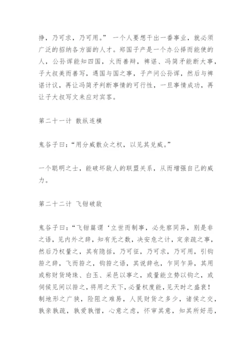 《鬼谷子》七十二术(完整版).docx