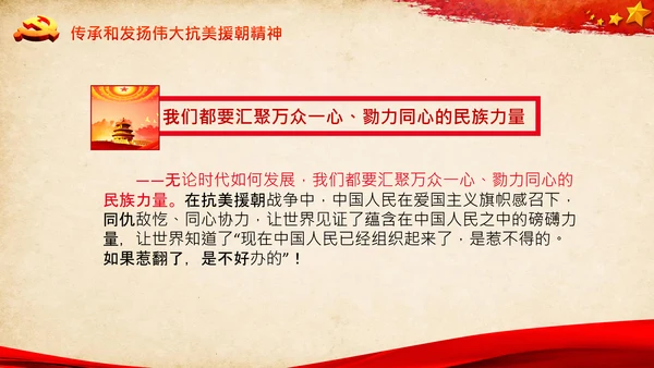 学习纪念抗美援朝70周年大会上的讲话精神