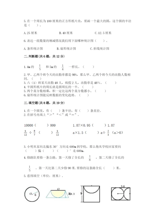 人教版六年级上册数学期末测试卷（夺冠）word版.docx