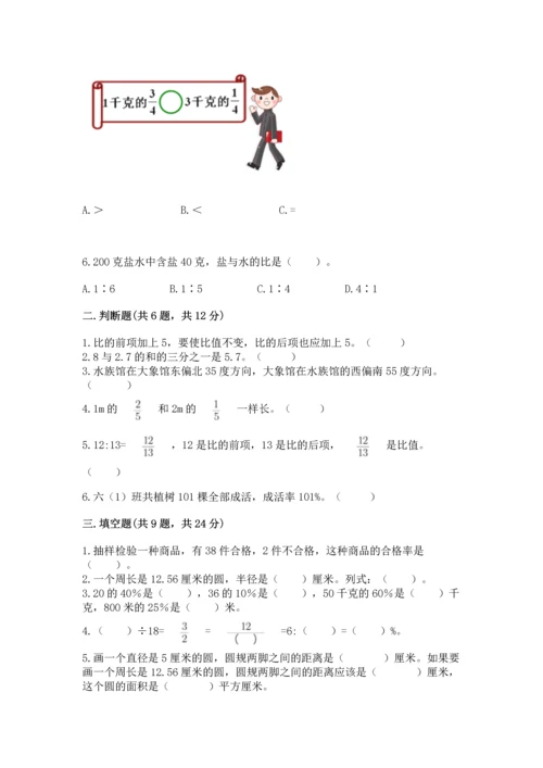 小学数学六年级上册期末测试卷含答案（a卷）.docx