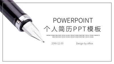 个人简历钢笔通用PPT模板