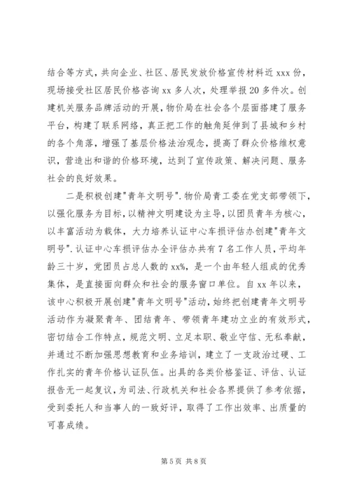 机关党建工作经验交流材料_1.docx