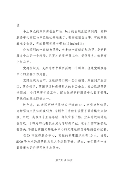 建立“党群联络站”密切党群关系.docx