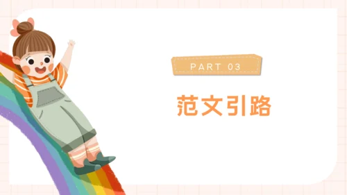 统编版语文三年级下册统编版习作：我的植物朋友 （课件）
