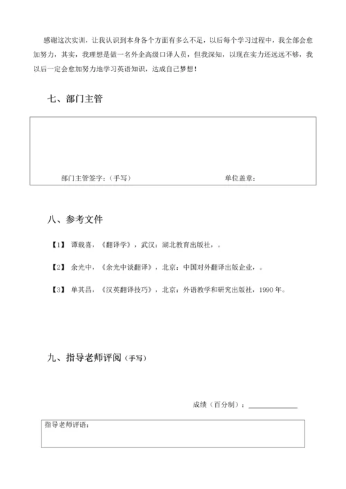 计算机辅助翻译实训总结报告格式.docx