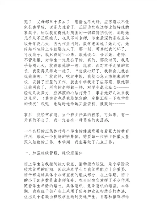 小学班主任学期工作总结15篇