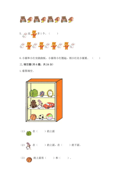 人教版一年级上册数学期中测试卷含完整答案（精选题）.docx
