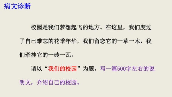 部编版八上语文第五单元写作《说明事物要抓住特征》课件