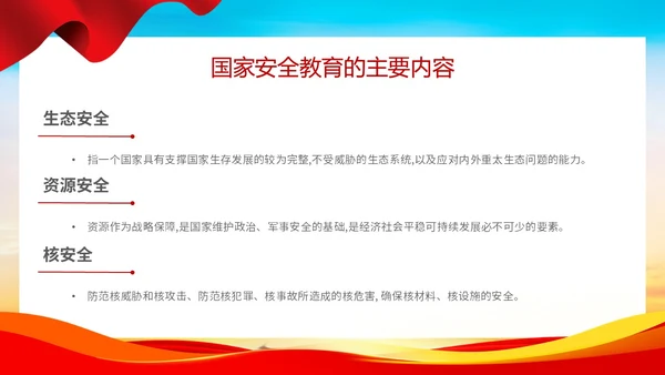时尚大气简约国家安全教育日国家安全你我有责主题PPT模板
