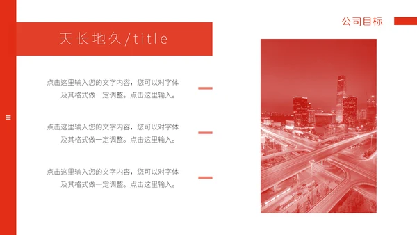 公司企业业务宣传推广通用PPT模板