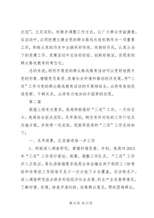 人社局三送活动工作总结3篇.docx