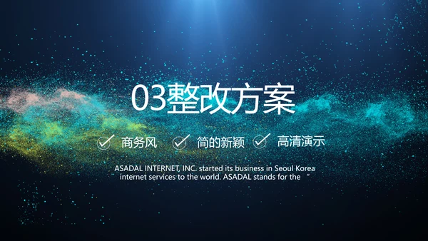 唯美星空商业计划书商务动态PPT