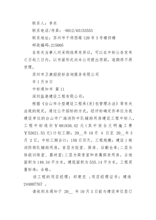 中标通知书_1.docx