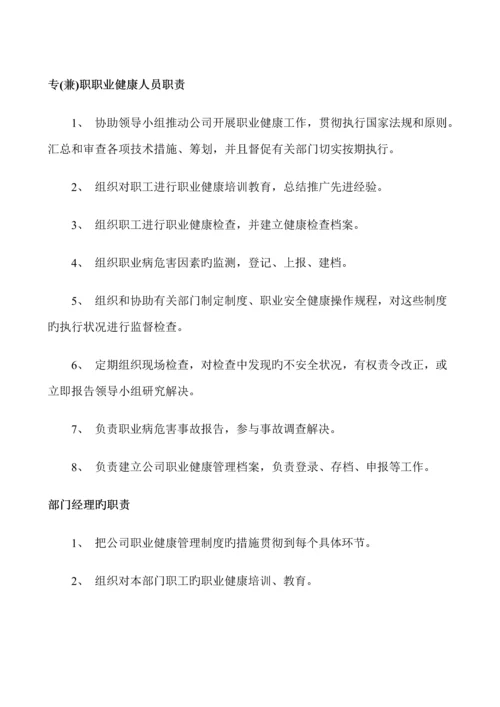 公司职业健康管理新版制度.docx