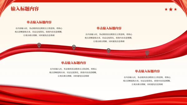 红色党政风秋收起义的历史影响PPT模板