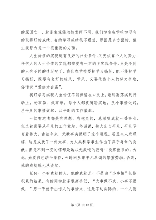 在延平中学级高一年学习动员会上的讲话.docx