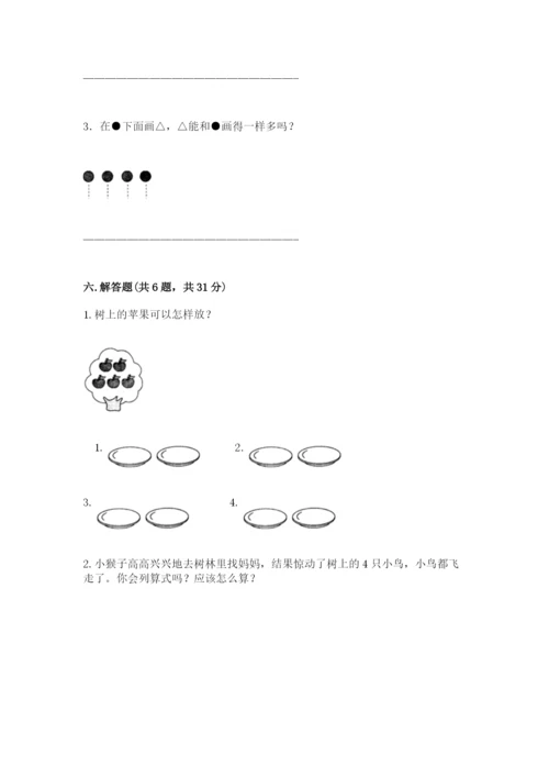 一年级上册数学期中测试卷【典优】.docx